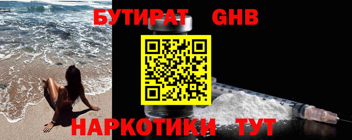 Воркута  Бутират жидкий экстази  Вход с VPN 