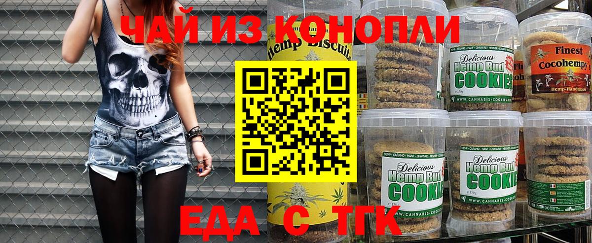Еда ТГК конопля Воркута