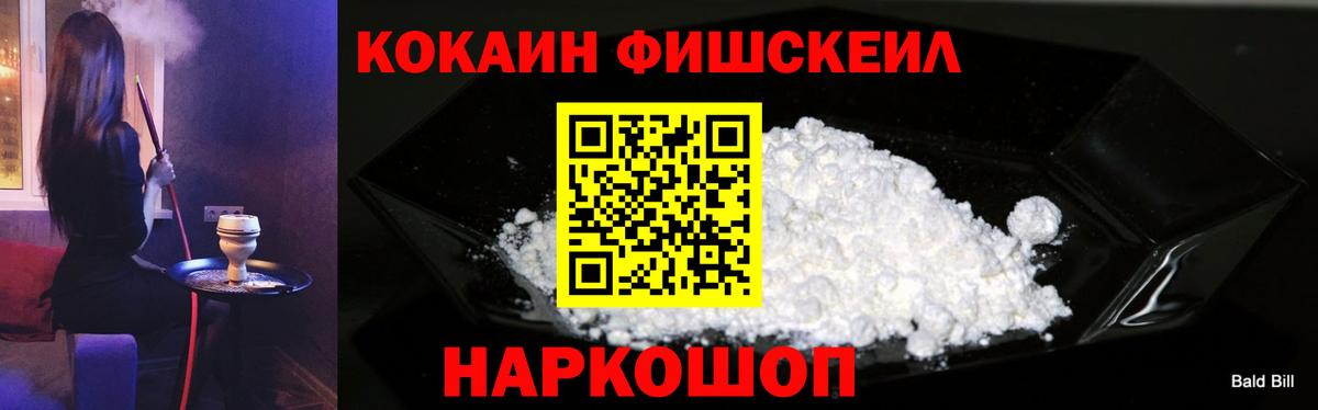 Cocaine FishScale  Вход с VPN  Воркута 