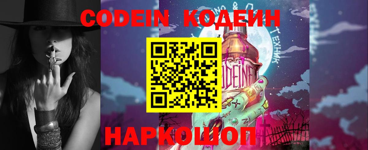 Кодеиновый сироп Lean Purple Drank  Вход с VPN  Codein напиток Lean (лин)  Воркута 