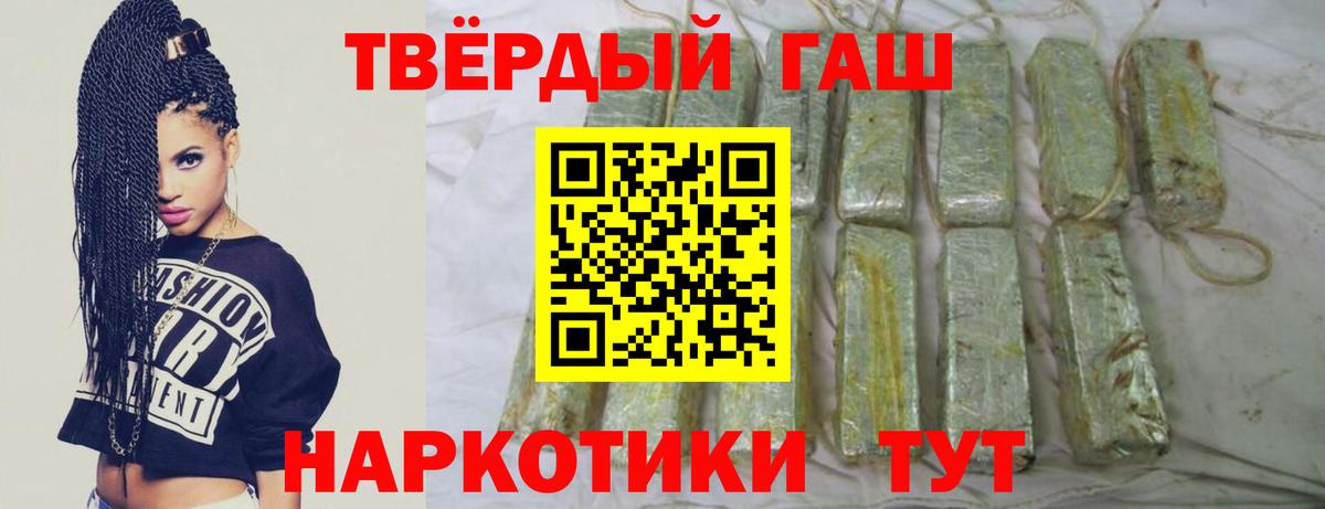 ГАШ убойный  Вход с VPN  ГАШИШ гашик  Воркута 
