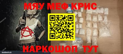 мяу мяу кристалл Ливны