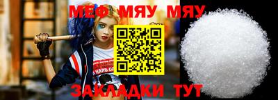 мяу мяу кристалл Ливны