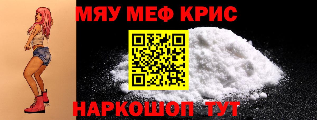МЯУ-МЯУ 4 MMC  Вход с VPN  Мефедрон  МЕФ 4 MMC  Воркута 